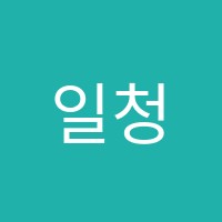 일청담수학학원 썸네일 이미지