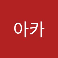 아카듀오음악학원 썸네일 이미지