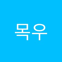 목우미술학원 썸네일 이미지
