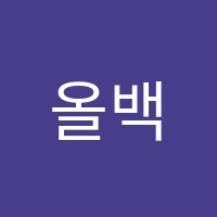 올백학원 썸네일 이미지