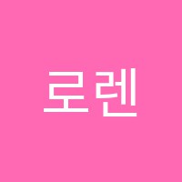 로렌스빌학원 썸네일 이미지