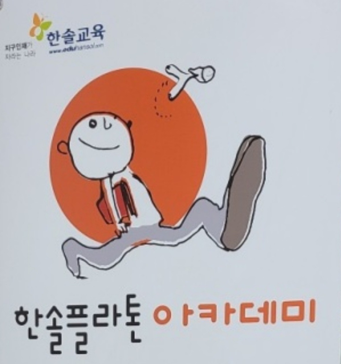 플라톤아카데미옥수독서논술교습소 썸네일 이미지