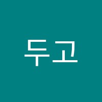 두고래TMS학원(원격) 썸네일 이미지