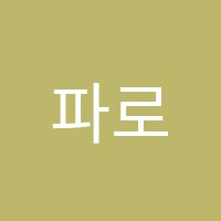 파로스어학원 썸네일 이미지