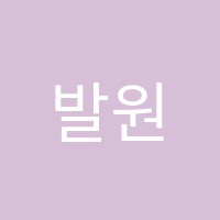 발원지학원 썸네일 이미지