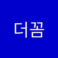 더꼼꼼한수학학원 썸네일 이미지