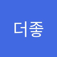 더좋은스카이수학학원 썸네일 이미지