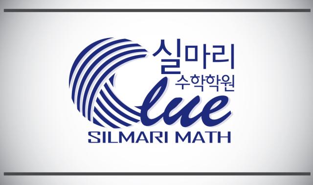 실마리수학학원 썸네일 이미지