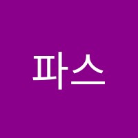 파스칼학원 썸네일 이미지