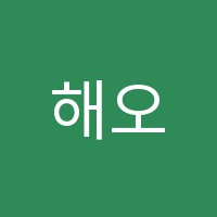 해오름수학학원 썸네일 이미지