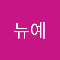 뉴예은피아노교습소 썸네일 이미지