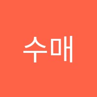 수매쓰학원 썸네일 이미지
