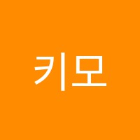 키모로봇학원 썸네일 이미지