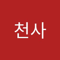 천사랑미술교습소 썸네일 이미지