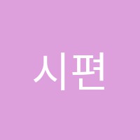 시편23음악학원 썸네일 이미지