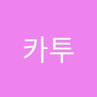 카투스영어학원 썸네일 이미지