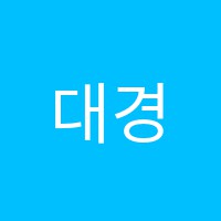 대경학원 썸네일 이미지