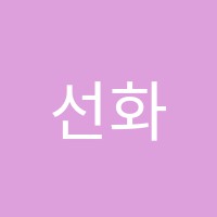 선화피아노학원 썸네일 이미지