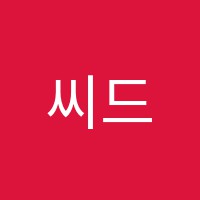 씨드어학원 썸네일 이미지