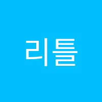 리틀예시바(LITTLEYESHIVA)학원 썸네일 이미지