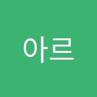 아르케어학원 썸네일 이미지
