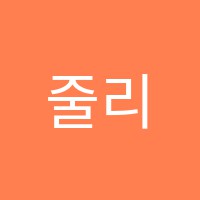 줄리어드음악학원 썸네일 이미지