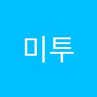 미투스카이학원 썸네일 이미지