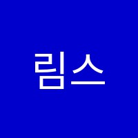 림스미술교습소 썸네일 이미지