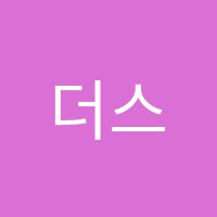 더스터디학원 썸네일 이미지