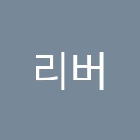 리버커피바리스타학원 썸네일 이미지