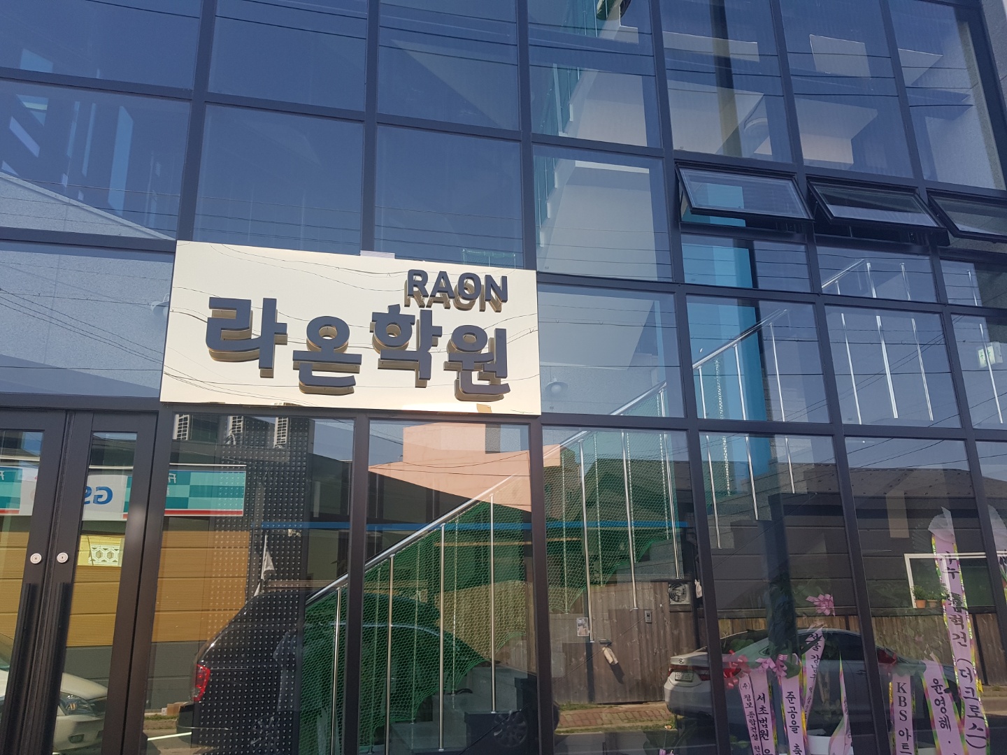 라온학원 썸네일 이미지