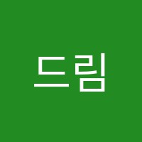 드림음악학원 썸네일 이미지