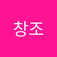 창조음악학원 썸네일 이미지
