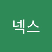 넥스트아이티교육센터학원 썸네일 이미지