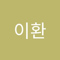 이환수학학원 썸네일 이미지