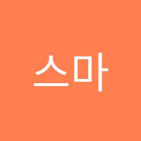 스마트삼성보습학원 썸네일 이미지
