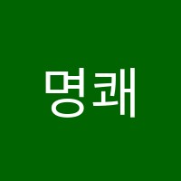 명쾌통쾌수학학원 썸네일 이미지