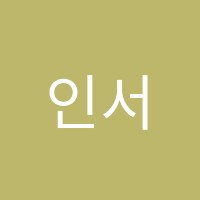 인서울학원 썸네일 이미지