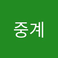 중계탑클래스학원 썸네일 이미지