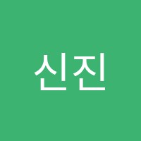 신진희수학교습소 썸네일 이미지