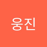 웅진씽크빅학습센터남장학원 썸네일 이미지