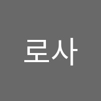 로사피아노학원 썸네일 이미지