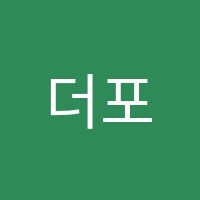 더포스둔산학원 썸네일 이미지