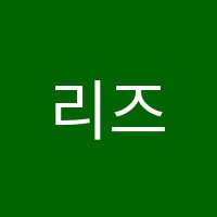 리즈미술학원 썸네일 이미지