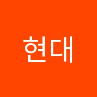 현대피아노학원 썸네일 이미지