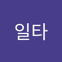 일타학원 썸네일 이미지