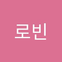 로빈미술학원 썸네일 이미지