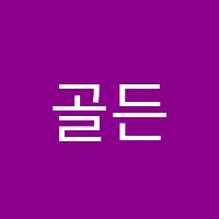 골든벨독서실 썸네일 이미지