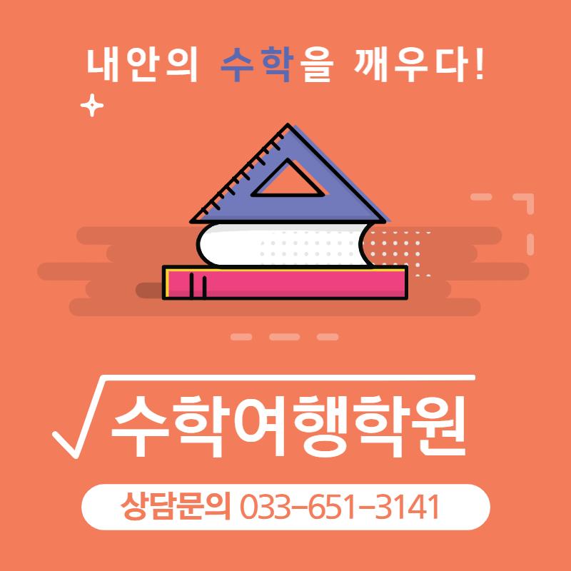 수학여행학원 썸네일 이미지