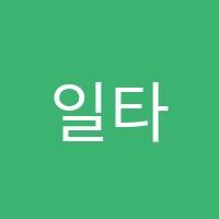 일타영수2관학원 썸네일 이미지